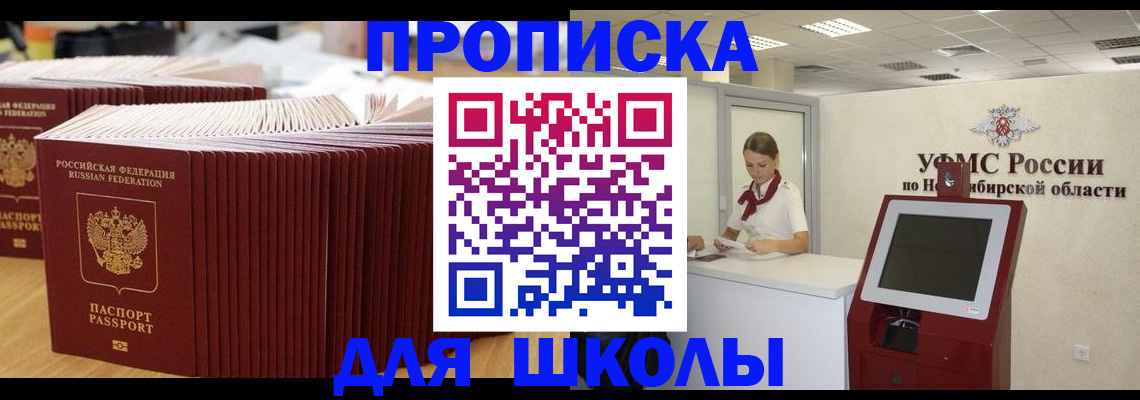 прописка для школы в Кудымкаре